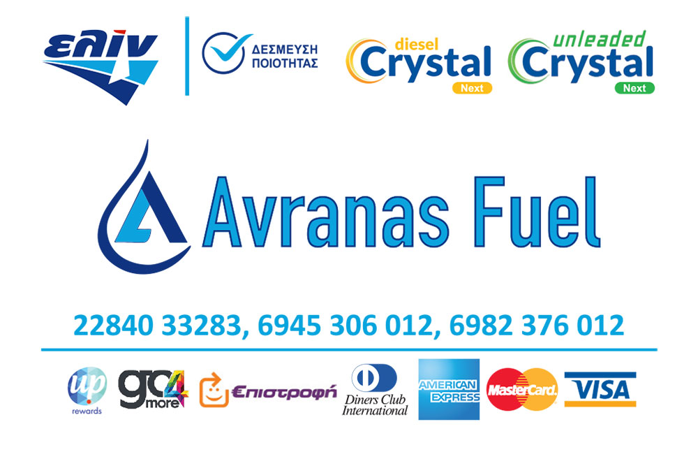 Distributeur de carburant liquide à Sifnos