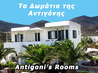 Antigoni rooms, Platis Gialos, Sifnos